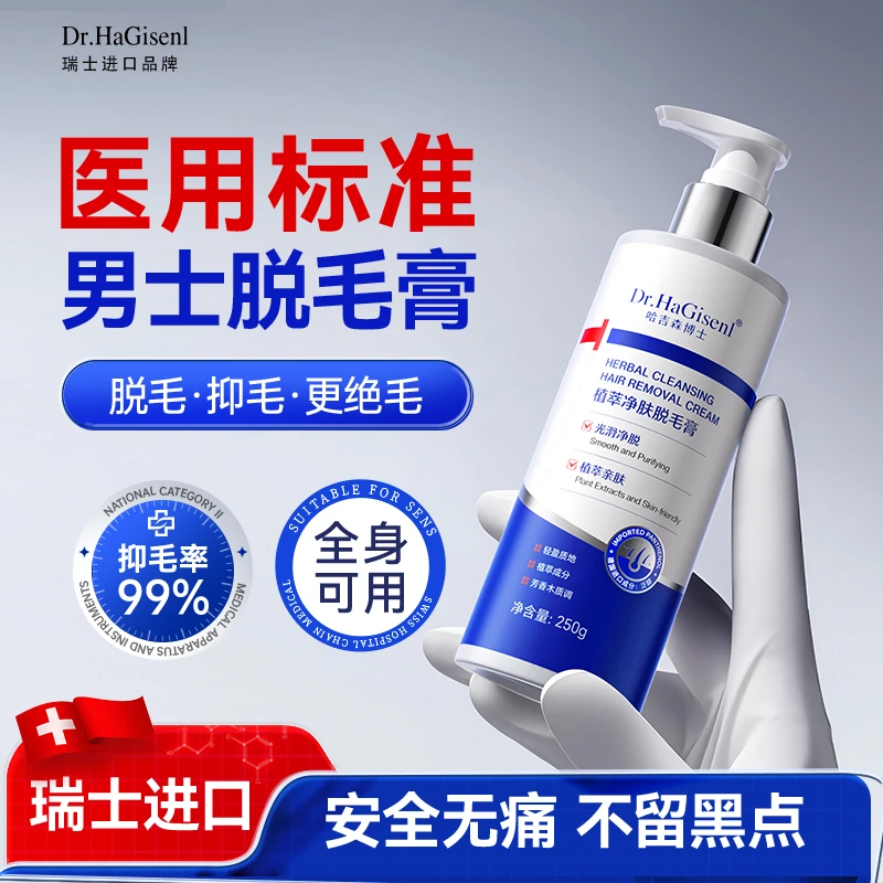男士脱毛膏全身私密处胡子面部手毛腿毛肛去腋下毛专用否非永久根