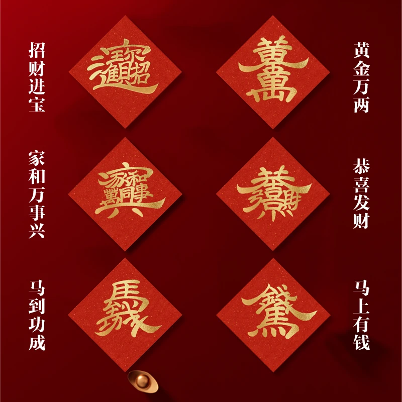 描金门方马年新款合体字春联手写家传描红万年红网红春节对联通用