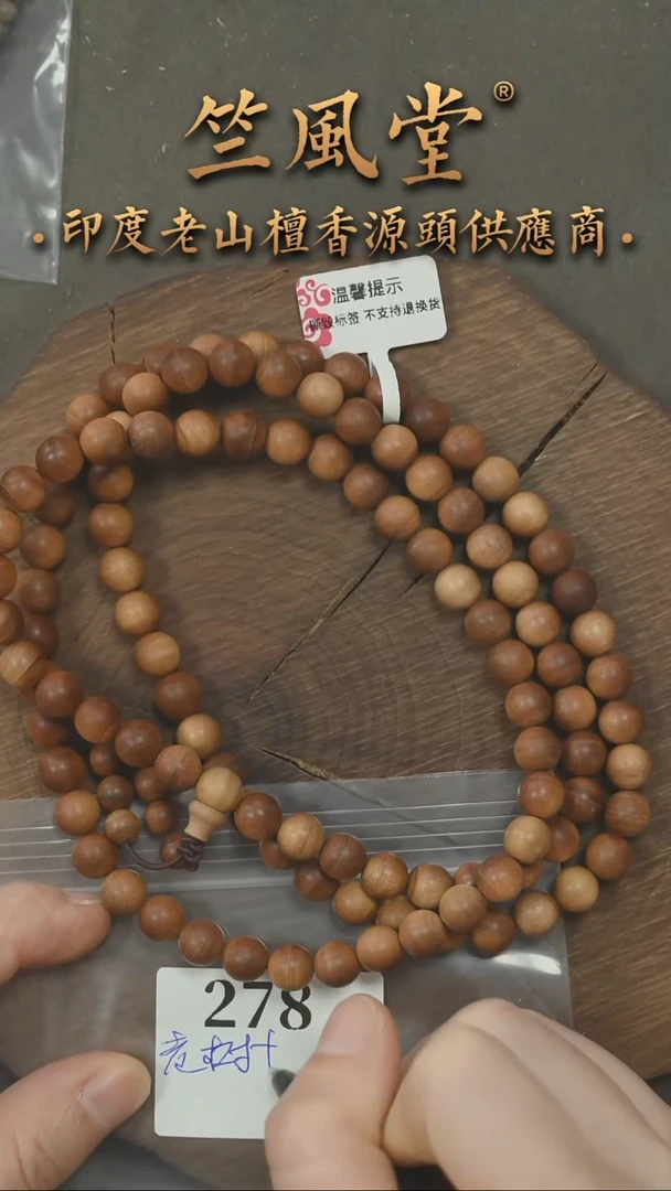 檀香木手串/手链竺PM版希莫加根料8*108横纹多圈 沉水花色（278