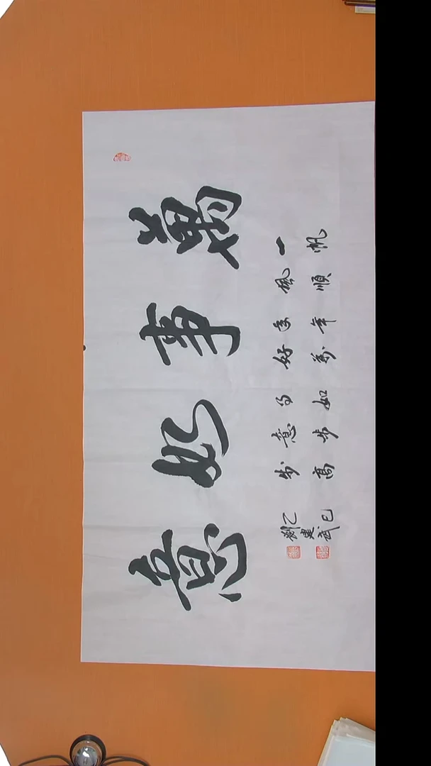 书法刘老师书法陕西西安138*69