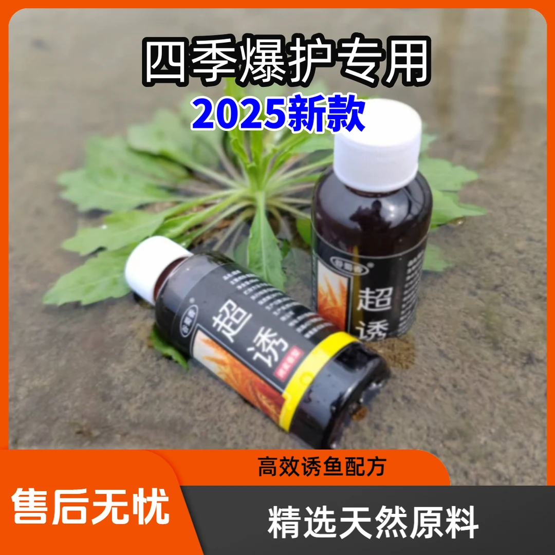 【6，9到手2瓶】2025新款四季爆护鲫鱼鲤鱼草鱼罗非翘嘴青鱼鳊添加剂