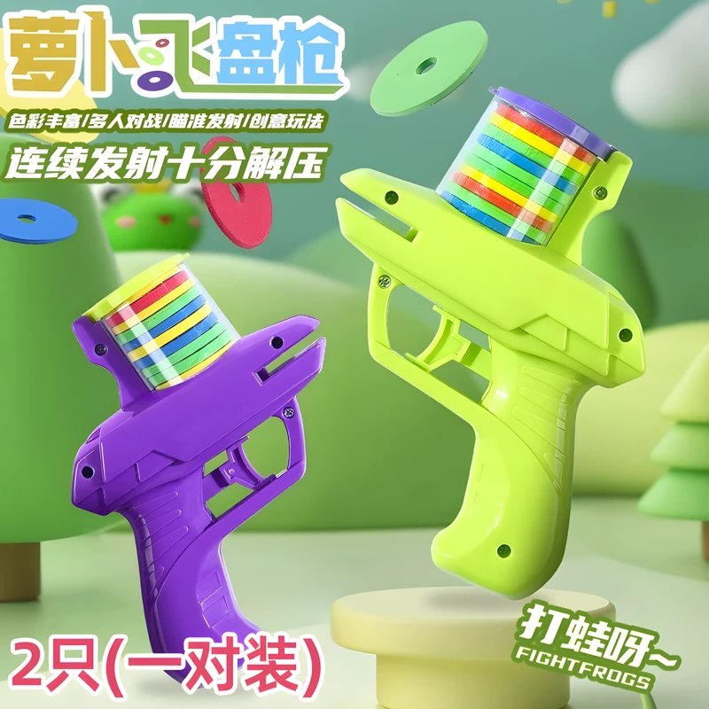 软弹胡萝卜枪飞盘枪飞碟枪迷你玩具枪左轮手枪枪械玩具户外3-6岁