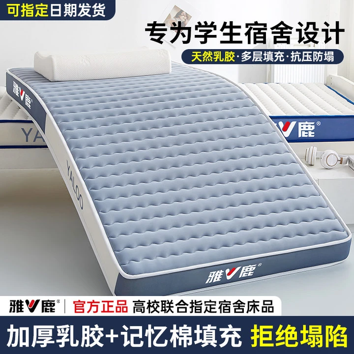 雅鹿乳胶床垫遮盖物学生宿舍专用单人家用租房专用海绵榻榻米垫子