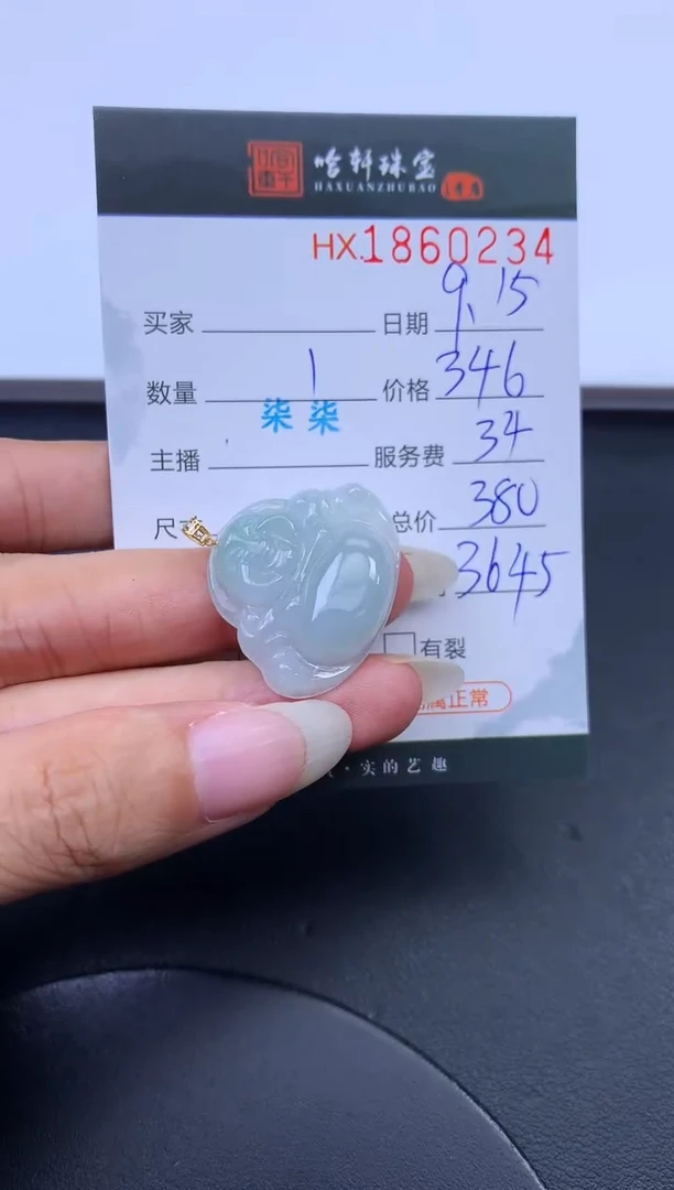 未镶嵌挂件翡翠哈轩 挂件1