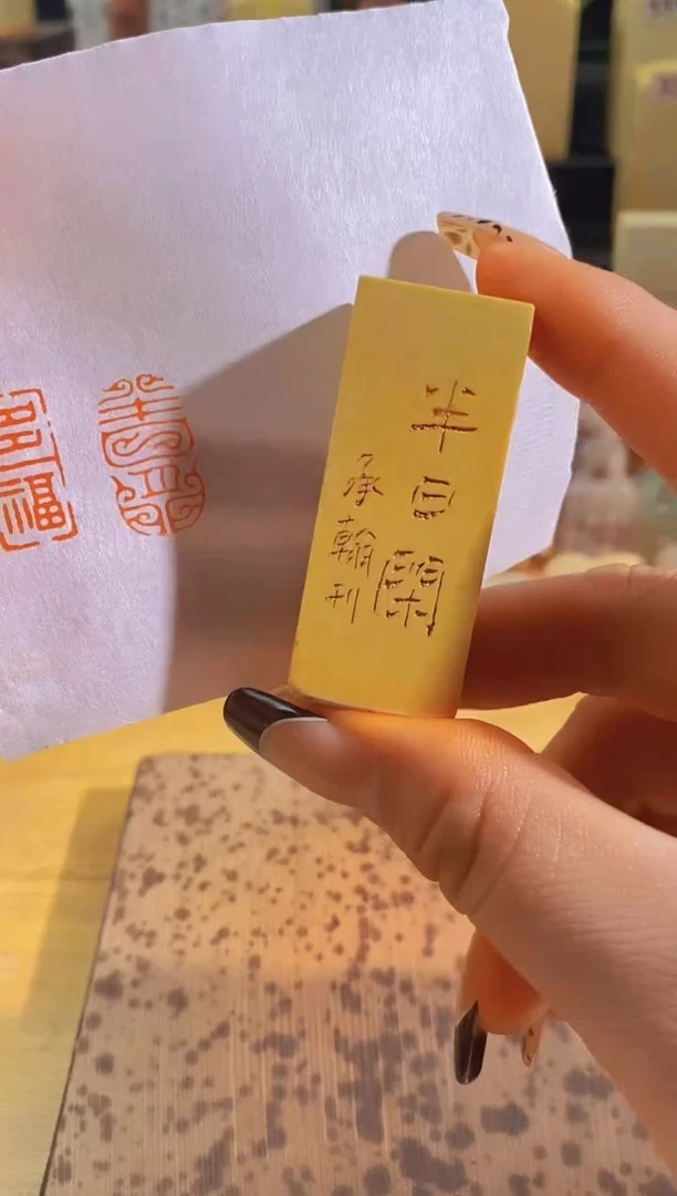 昌化石印石半日闲2*1有库存-0656