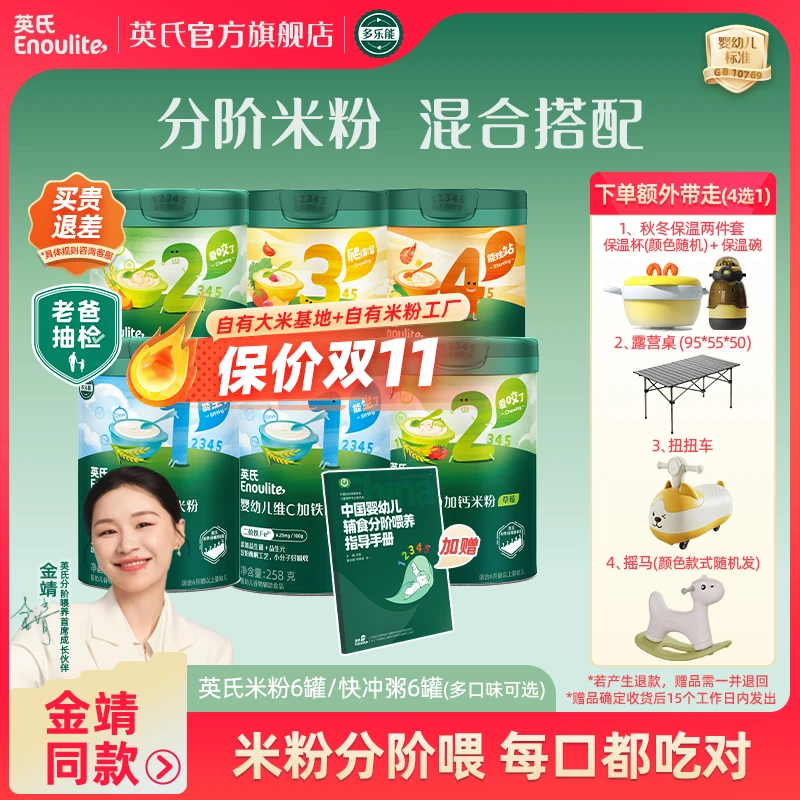 【米粉自有工厂】英氏米粉6罐宝宝米粉高铁米粉婴标辅食婴幼儿米粥S