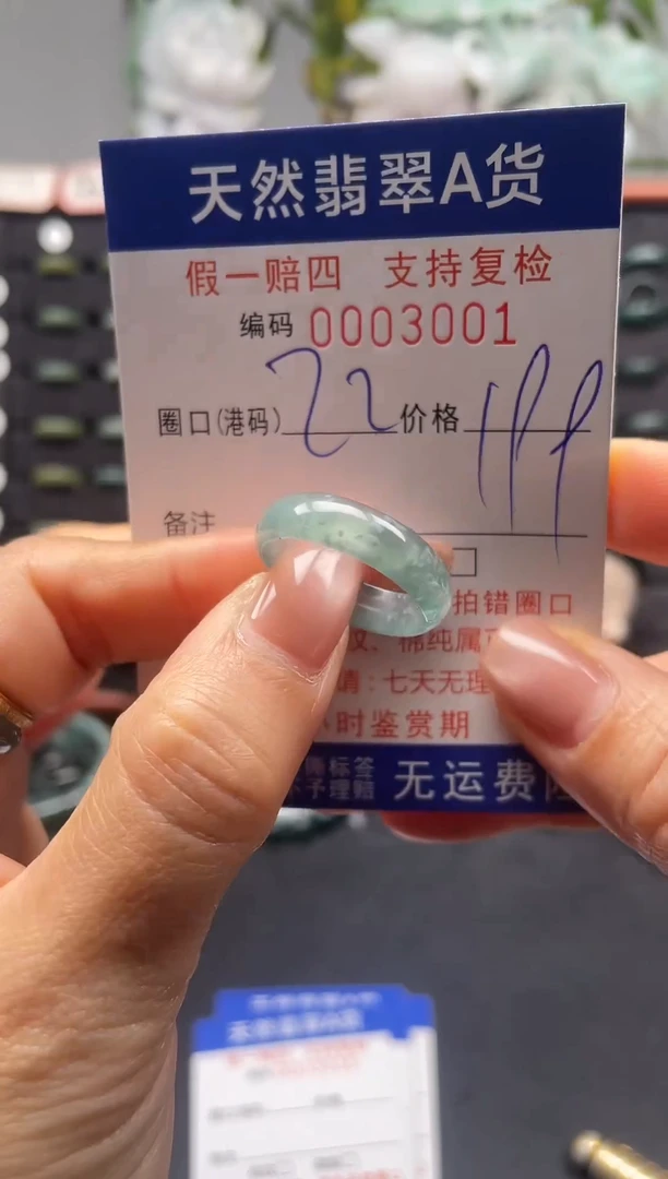 未镶嵌戒指翡翠22*3001