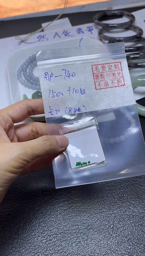 【闪购商品】定制翡翠未镶嵌8颗绿小蛋面