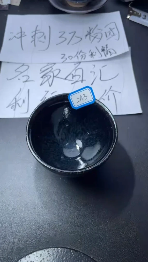 茶盏343（叶紫建盏