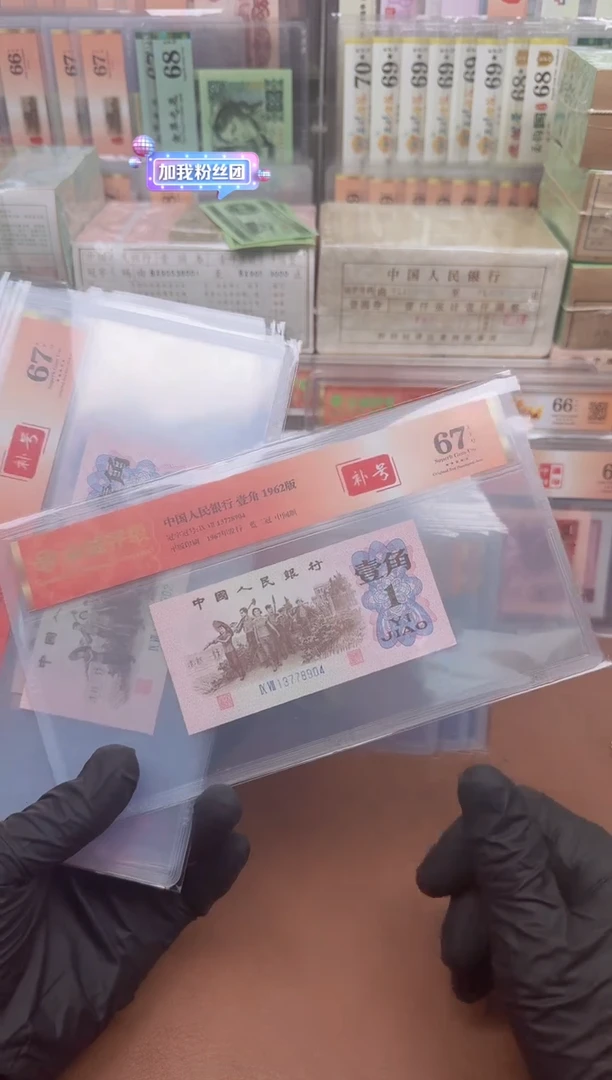 【闪购商品】6201-97冠补号单张67分带4