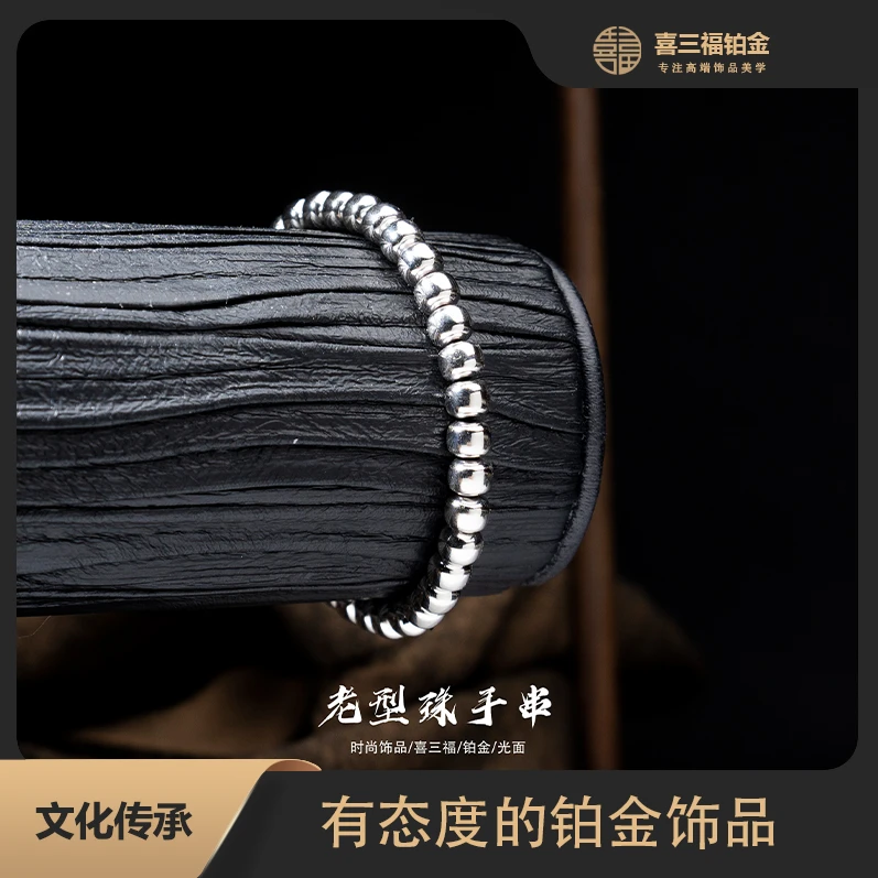 喜三福/xisanfu 铂金PT950老型珠 6mm/10mm原色精工C