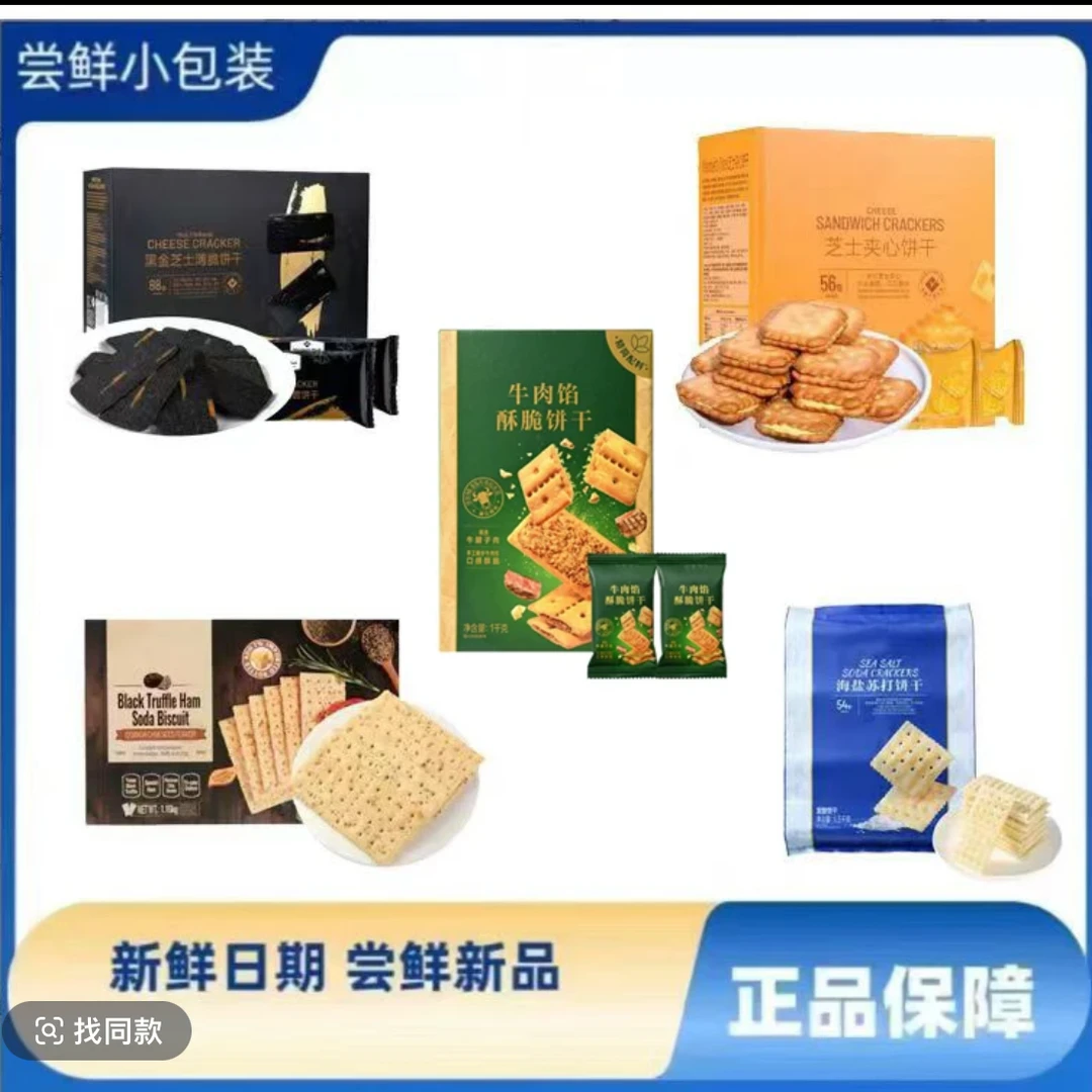 「会员超市」爆款组合饼干（山姆正品 五种口味共10包 畅销饼尝鲜装）