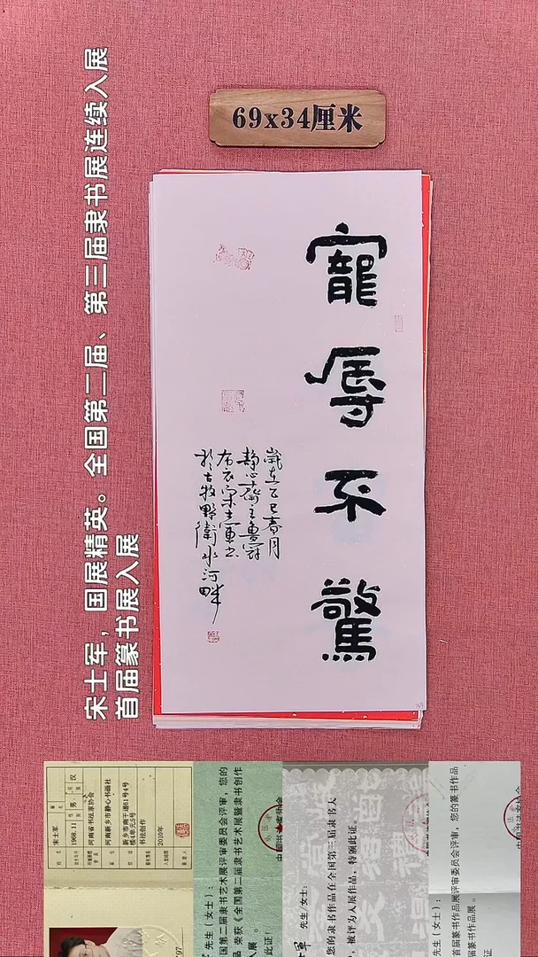 书法257        宋老师书法作品