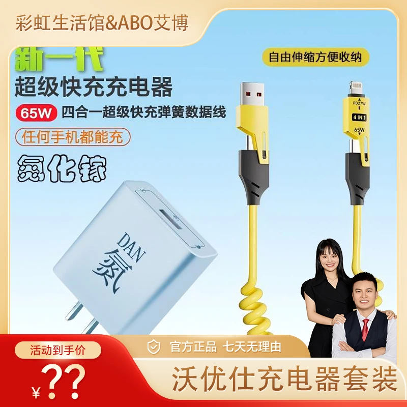 二拖二数据线套装氮化镓充电器四合一快充线小巧便携手机通用