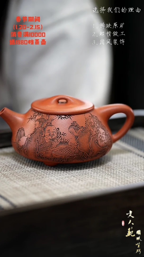 【闪购商品】紫砂茶壶竹林七贤满瓢壶