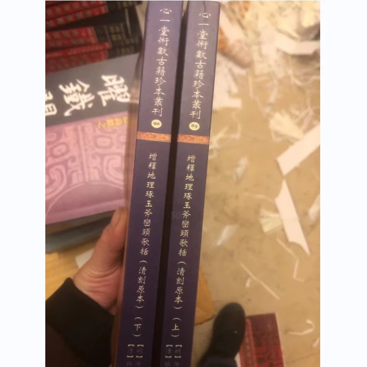 增释地理琢玉斧峦头歌括两册 张九仪 徐之馍 心一堂