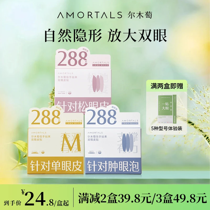 尔木萄信手拈来双眼皮贴囤货装隐形蕾丝肿眼泡专用新手无痕持久女