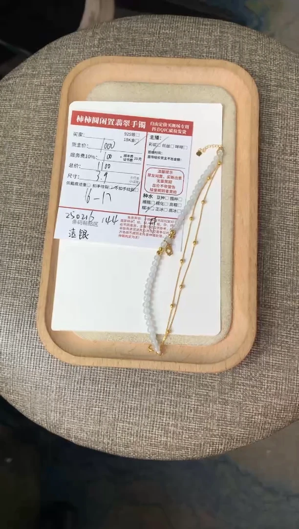 【闪购商品】翡翠手链18K金镶嵌250216144