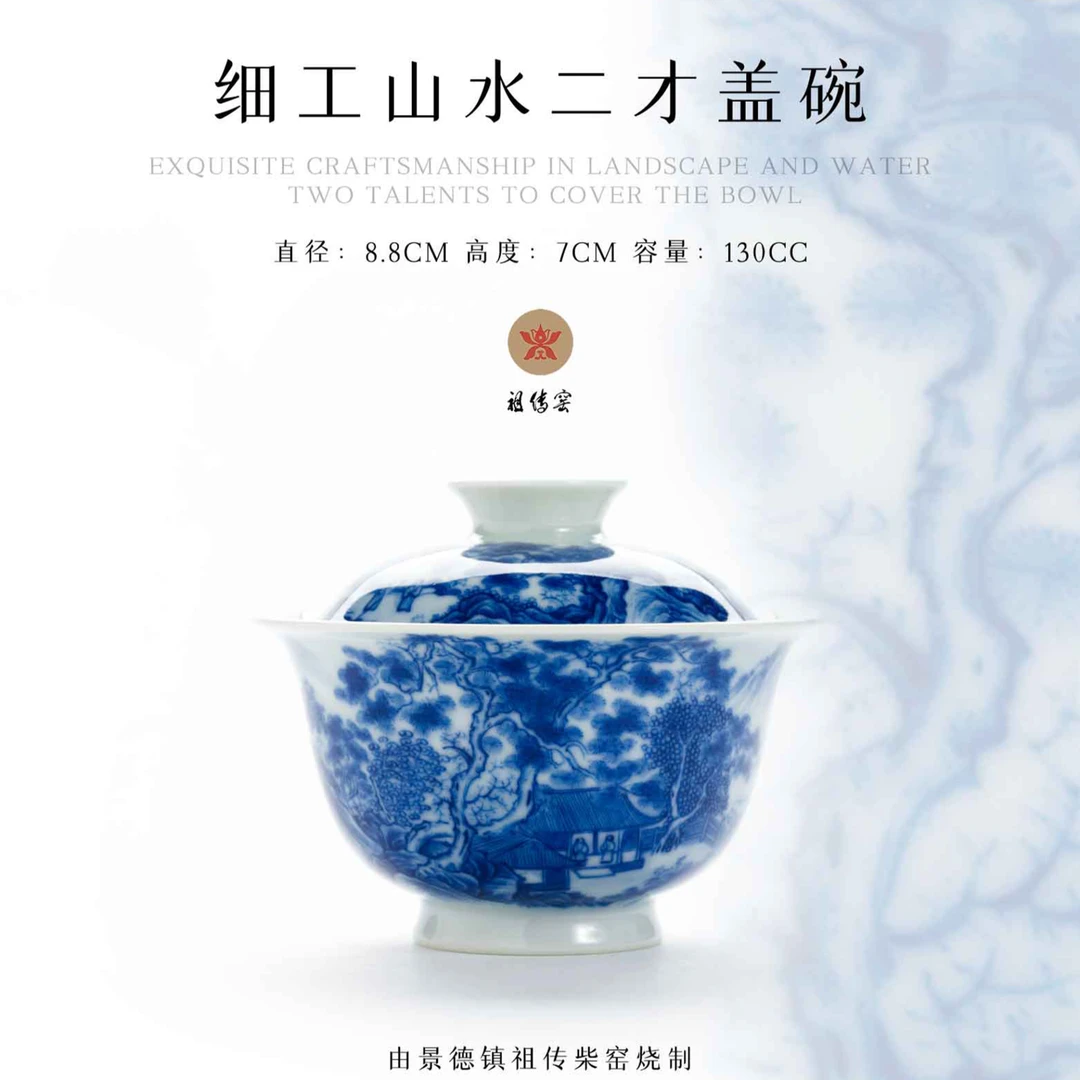 冯氏 · 祖传窑&柴窑 细工山水二才盖碗 非遗传承400余年 · 柴窑