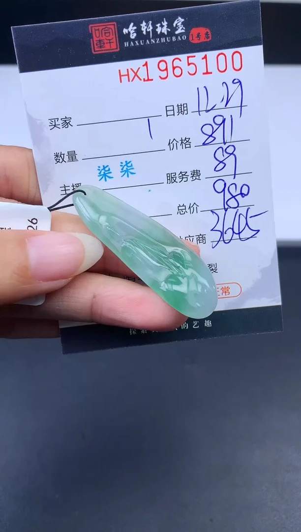 未镶嵌挂件翡翠哈轩 挂件1