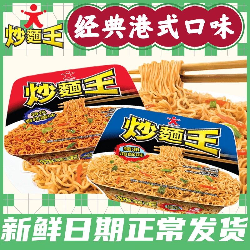 港版海鲜公仔面炒面王海鲜泡面方便面干拌面碗仔面早餐方便速食