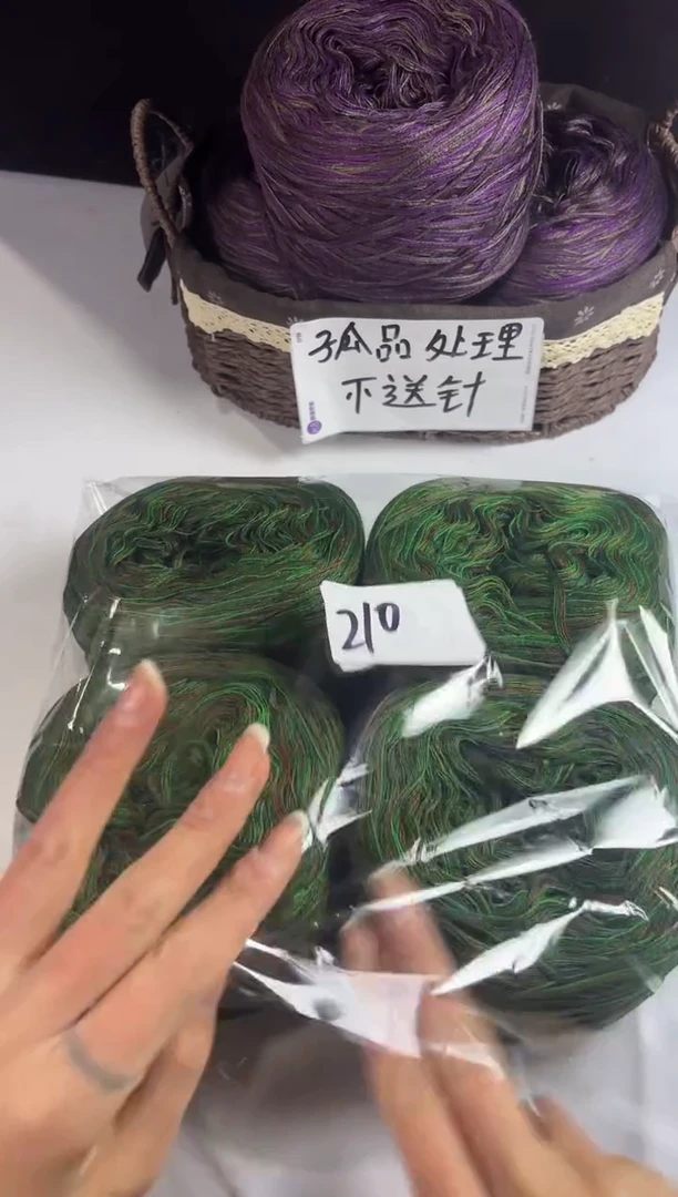 羊毛丝光混纺羊毛线2斤编号210