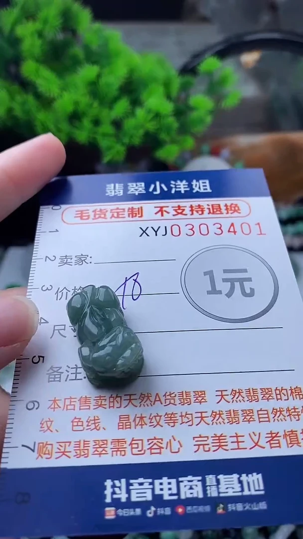 未镶嵌定制翡翠毛货商品/不退换//3400