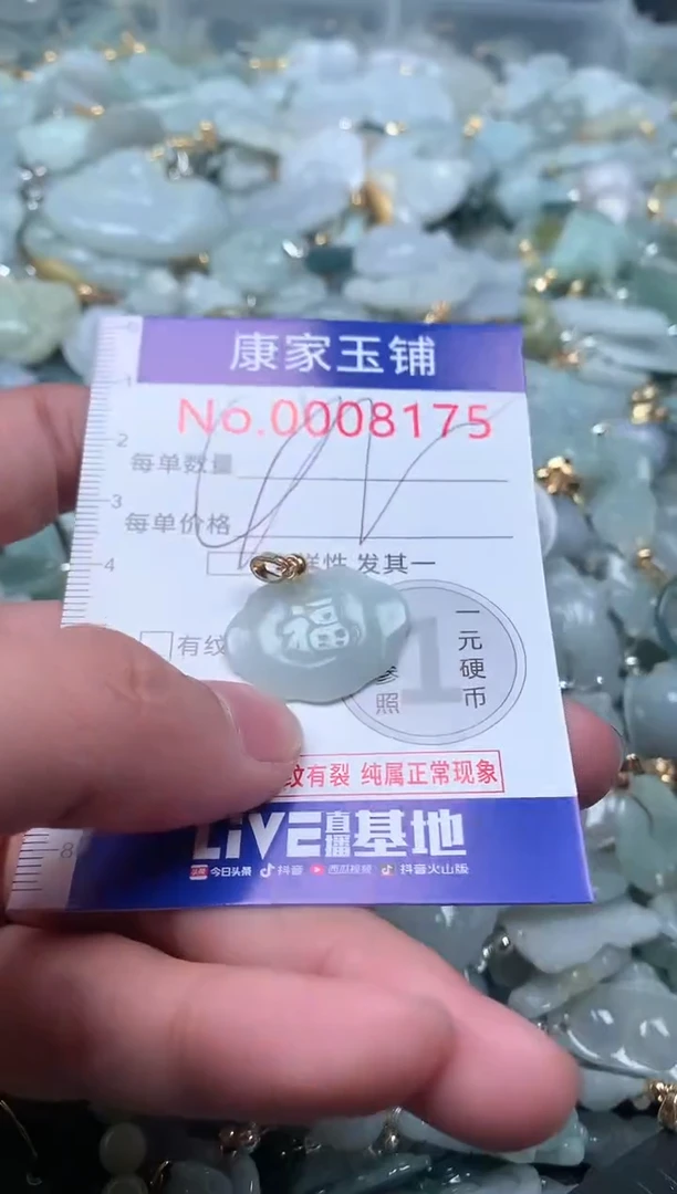 【闪购商品】翡翠吊坠(不含链)未镶嵌8175