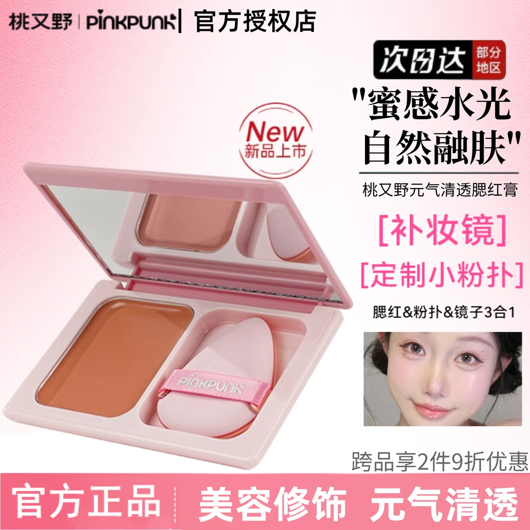 桃又野元气清透腮红膏提亮膨胀氛围自然水光亲肤修容提升气色