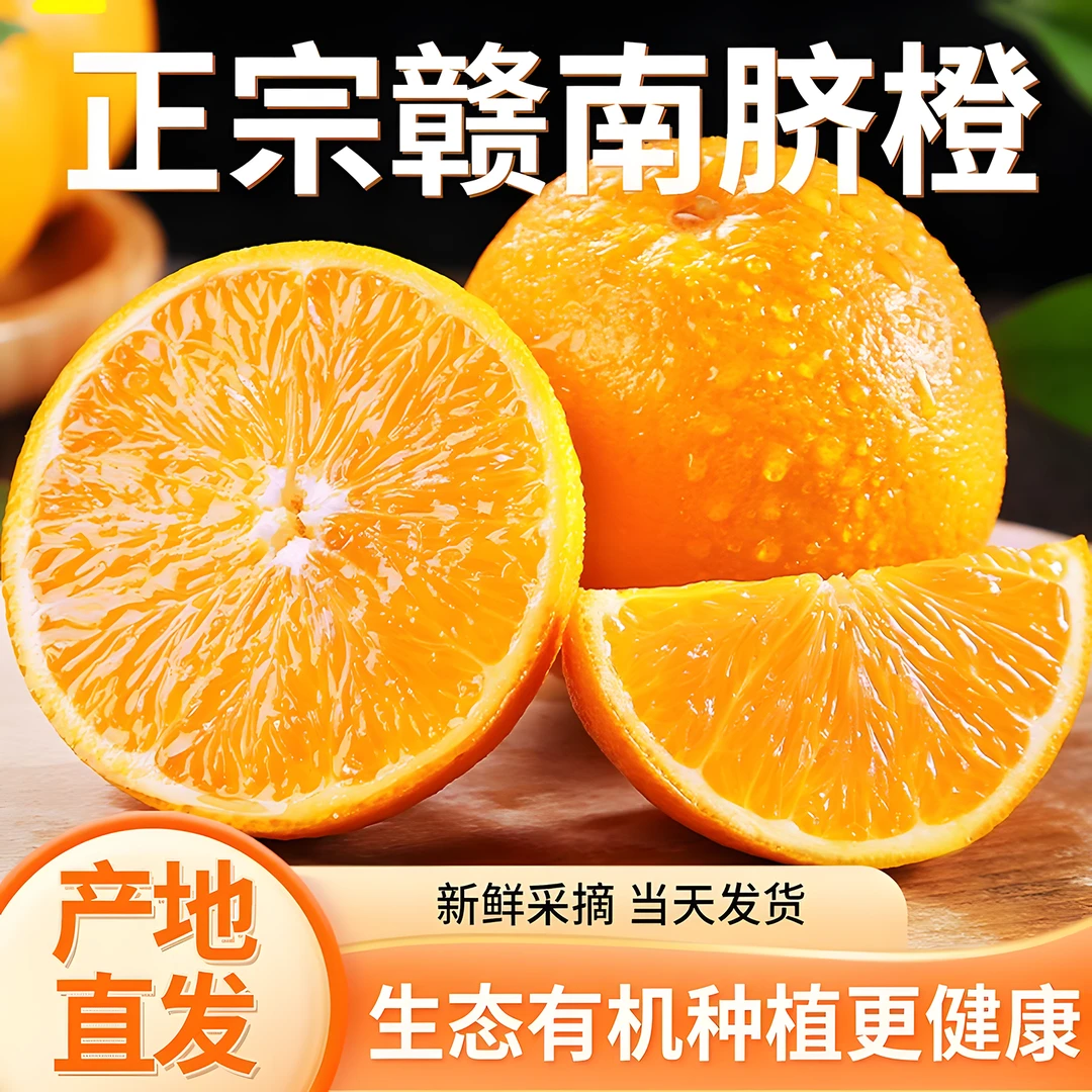 【圆梦专属】正宗赣南脐橙新鲜橙子水果一口爆汁整箱包邮产地直发