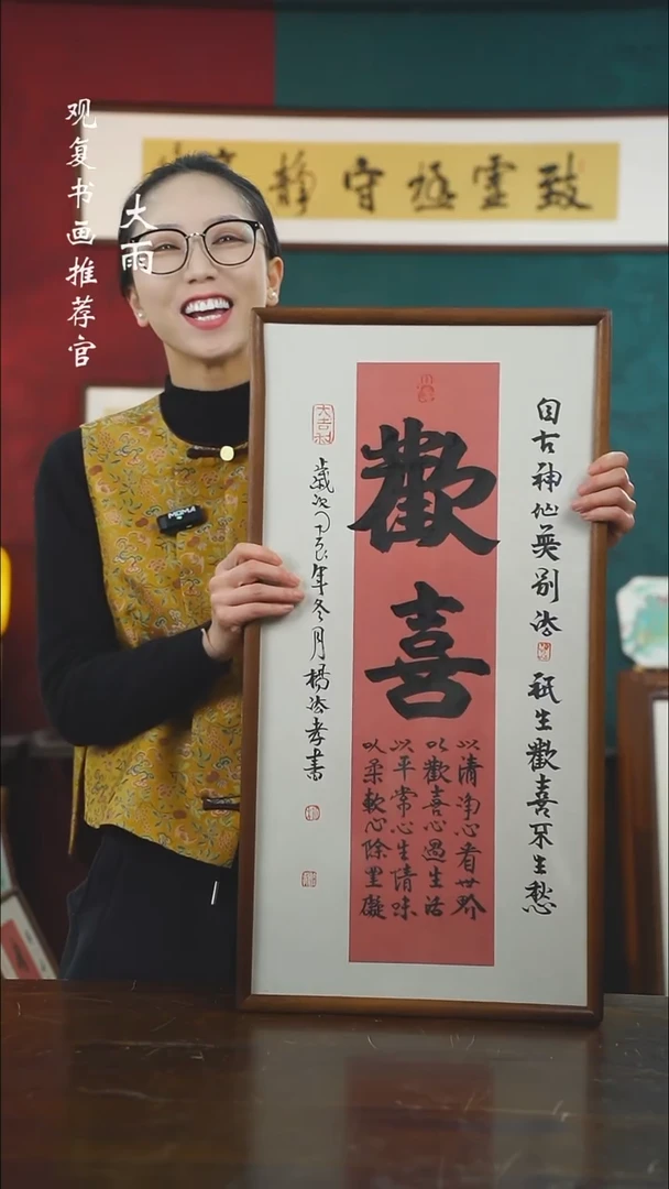 【闪购商品】书法杨法孝-欢喜-36*69书法