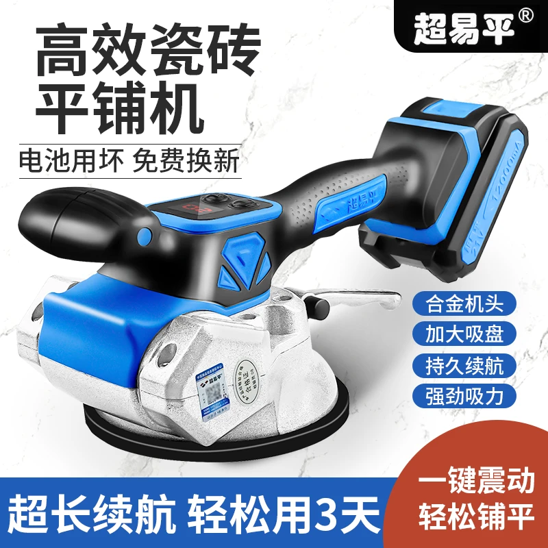 超易平铺机2119大功率正品瓷砖平铺机振动器墙地铺砖神器震平器