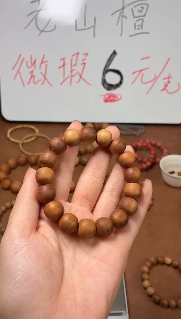 檀香木手串/手链1213老山檀老型珠【全品】