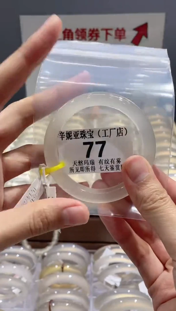【闪购商品】玛瑙/玉髓手镯未镶嵌77