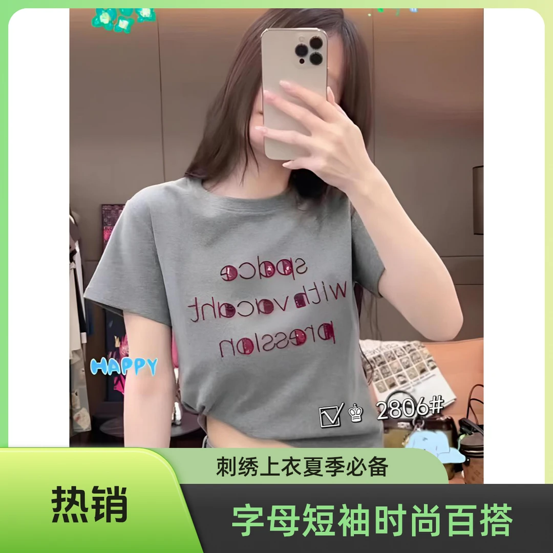 字母短袖刺绣夏季2025时尚百搭短袖上衣（2806）洋气衣服女短款半袖