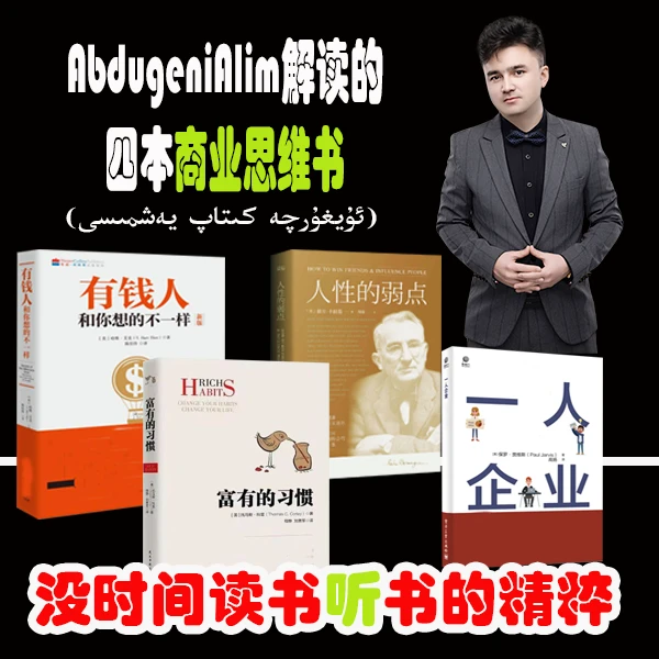 富人思维，富人习惯kitap yaxmisi（解读）