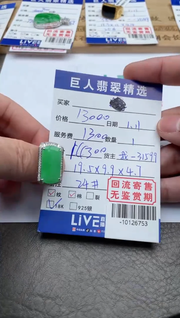 【闪购商品】翡翠颈饰18K金镶嵌戒指-10126753
