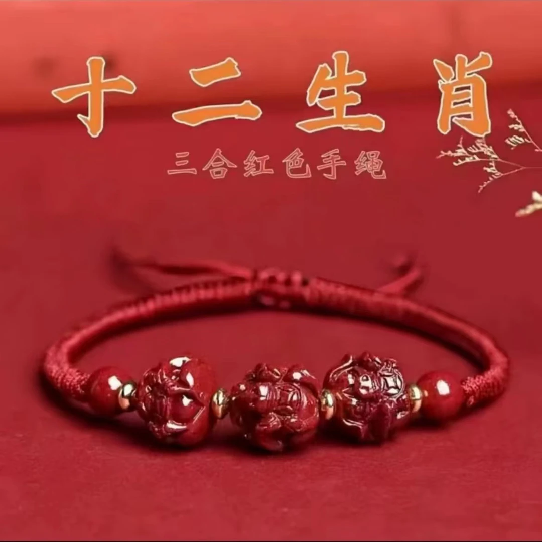 【老师推荐】2025年新款三合六合红绳手绳驾车用品