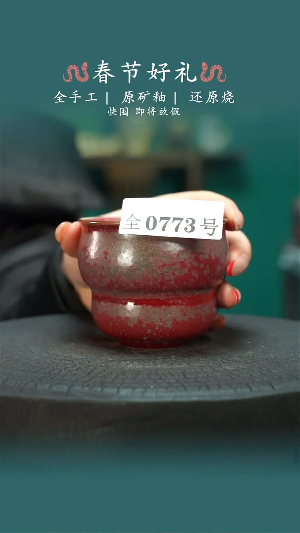 【闪购商品】原产地原矿钧瓷杯壶773