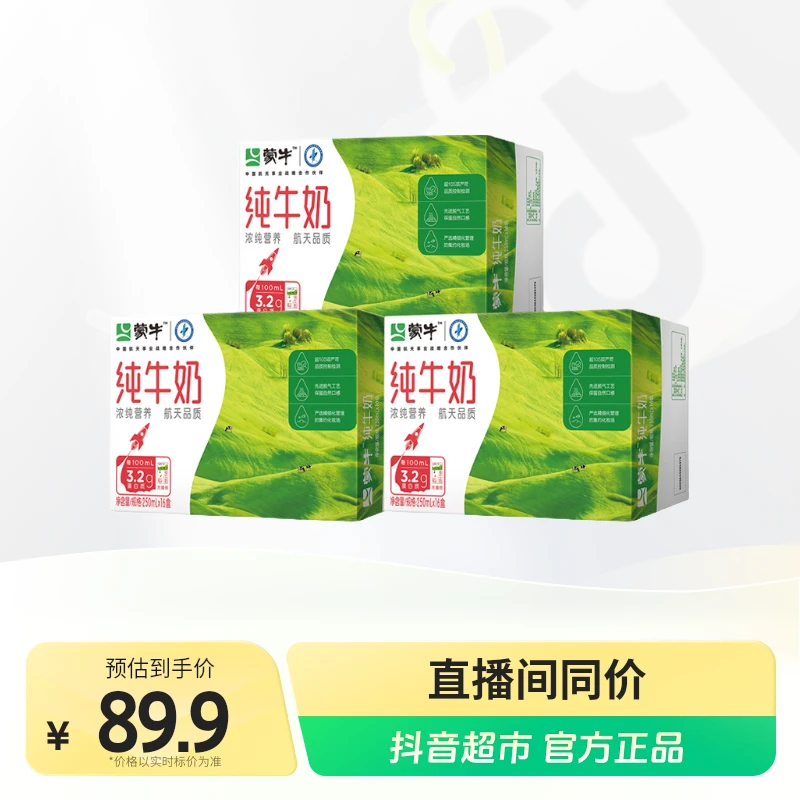 蒙牛纯牛奶250ml*16盒*3箱
