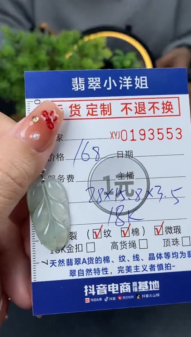 【闪购商品】定制翡翠18K金镶嵌毛货商品 不退换/3553