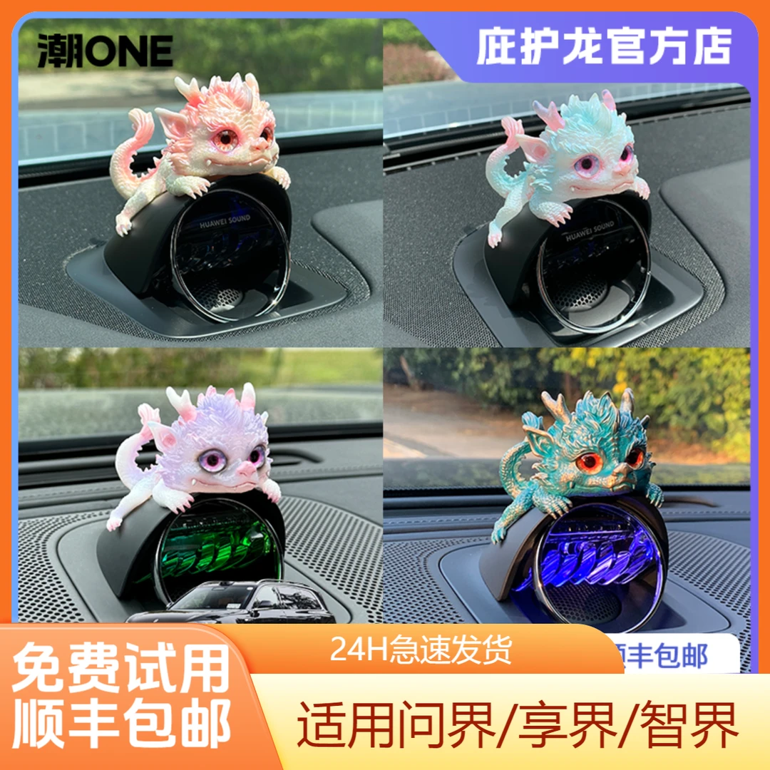 庇护龙【问界音响帽】M5/M7/M8/M9小艺音响帽车内饰品摆件车载摆件