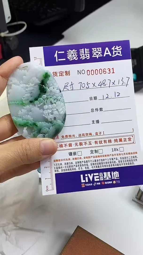 未镶嵌定制翡翠?****?翡翠A货2025/12/12