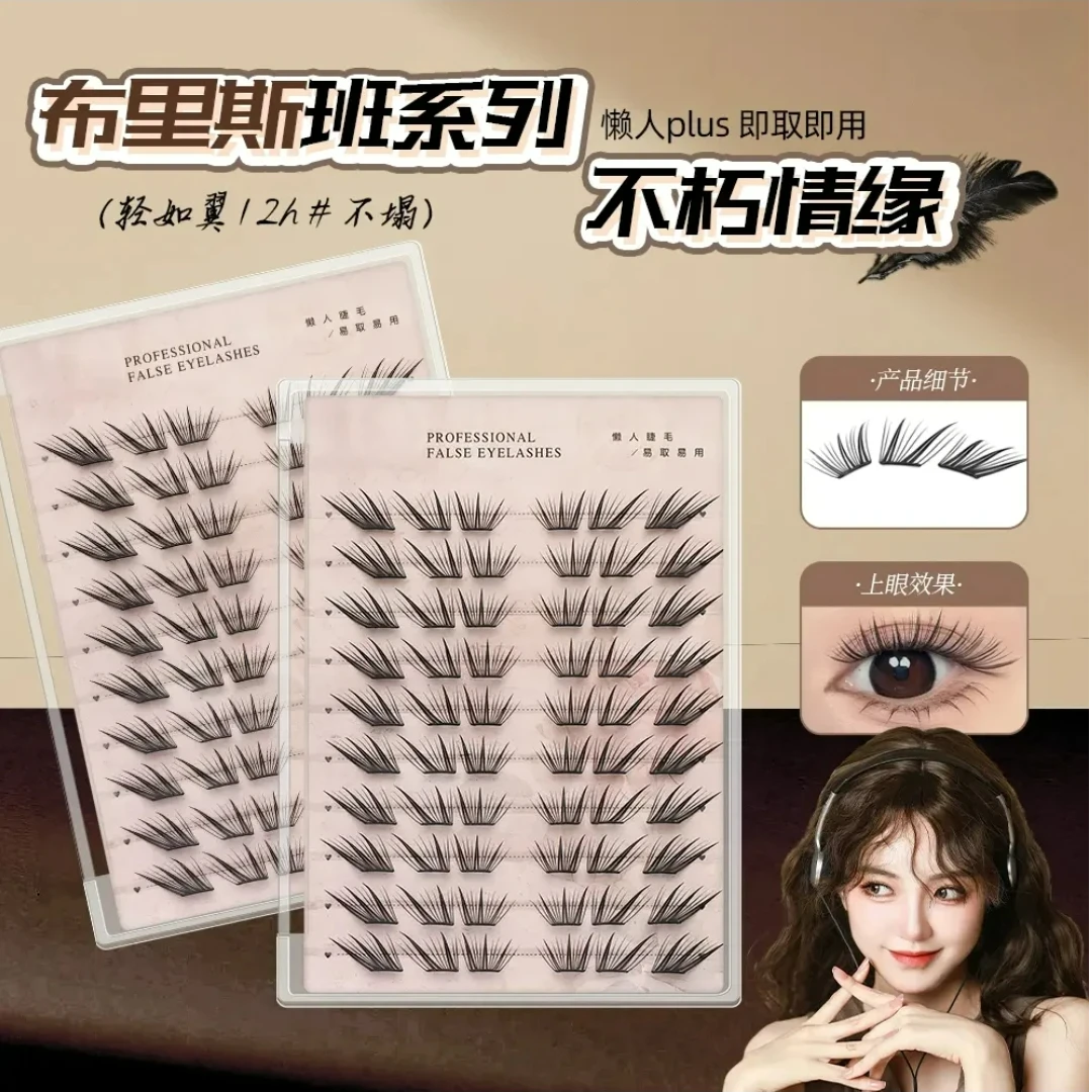 小薄片布里斯班不朽情缘假睫毛柔软初学者隐形新手单簇卷翘新品
