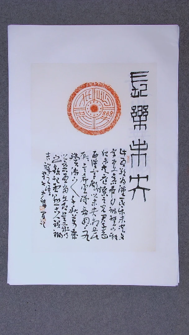 书法田军甘肃画心69*46尺寸手工托底拓片题跋96*61尺寸