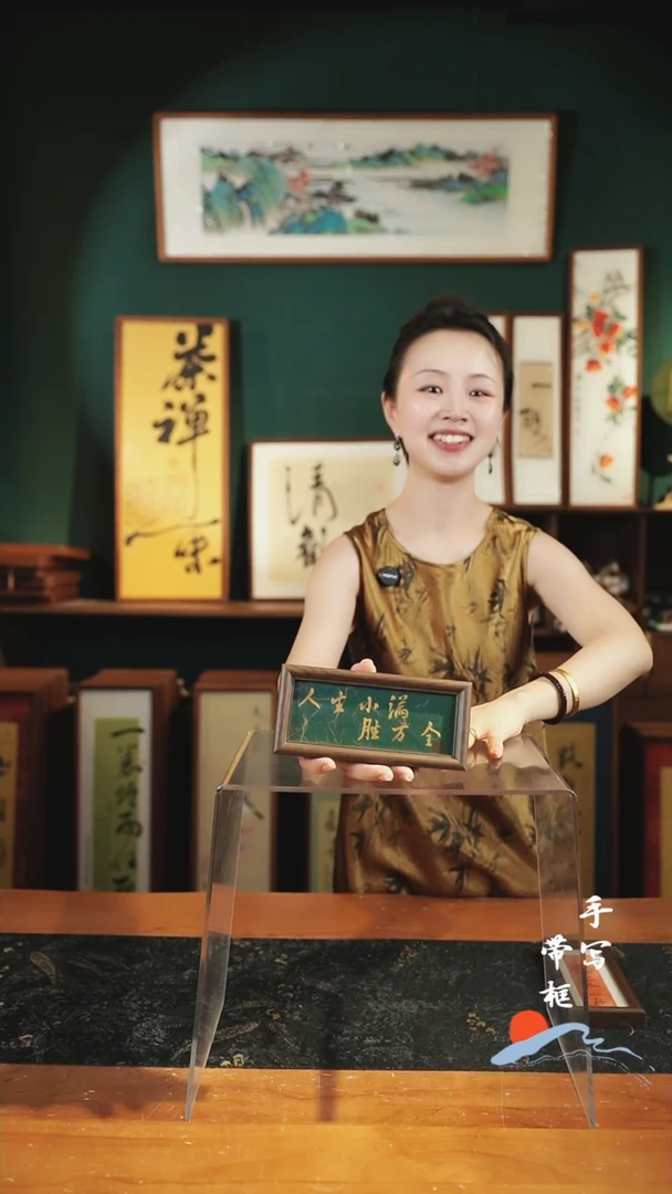 书法B2冰箱贴摆台小满胜万全7*16cm