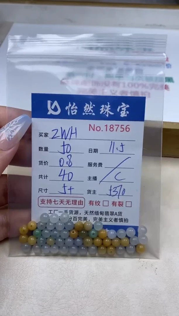 散珠翡翠Z*H单：18756