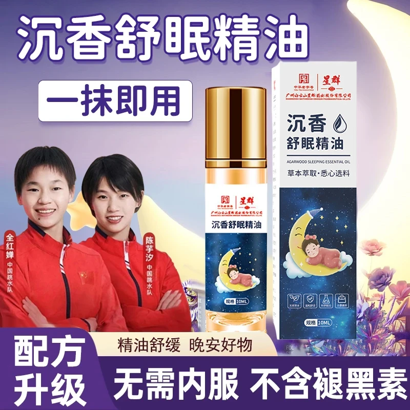 【全新升级】舒眠膏外用草本沉香安眠精油抑制烦躁焦虑舒缓滚珠香氛
