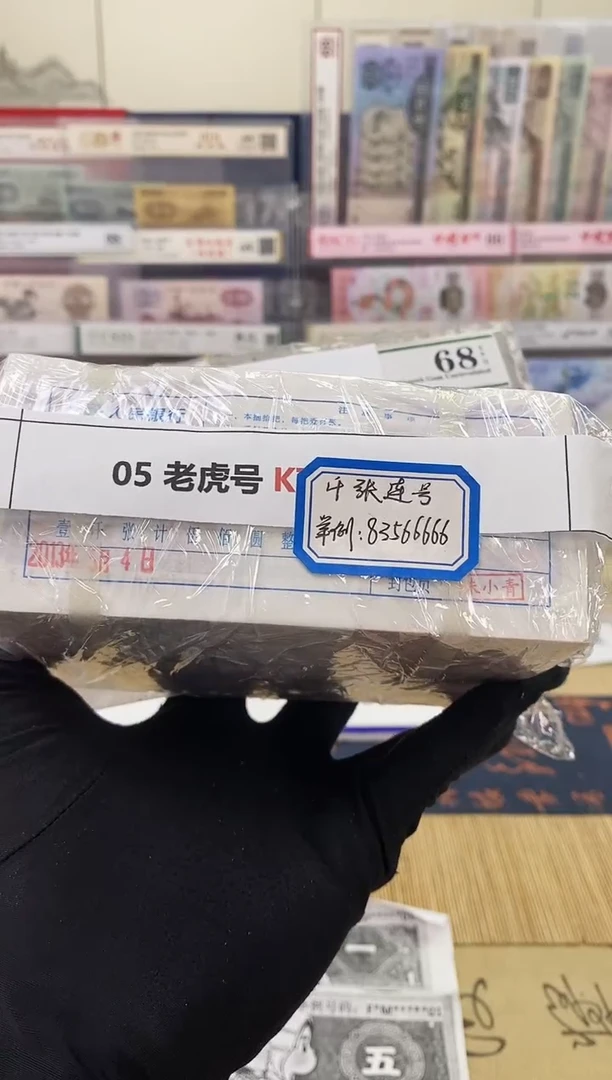 枣木枣木【指定链接 捆货】05老虎捆 千张连号