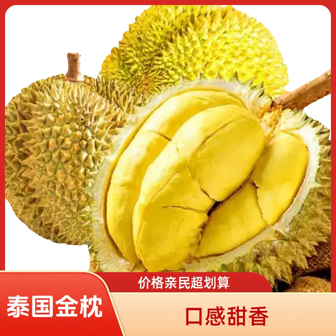 金枕榴莲树熟泰国金枕3-7.5斤液氮金枕泰王国